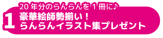 らしんばん周年 記念感謝祭 10月の内容はコチラ らしんばん