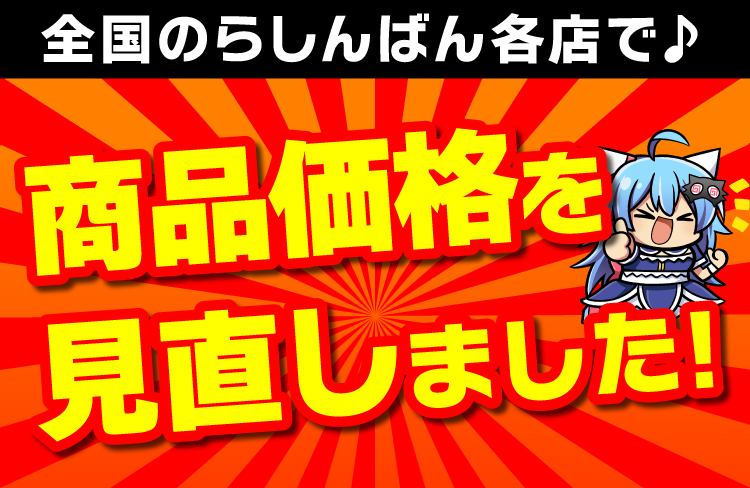 らしんばん 同人誌の買取や中古アニメグッズやゲームを売るなら