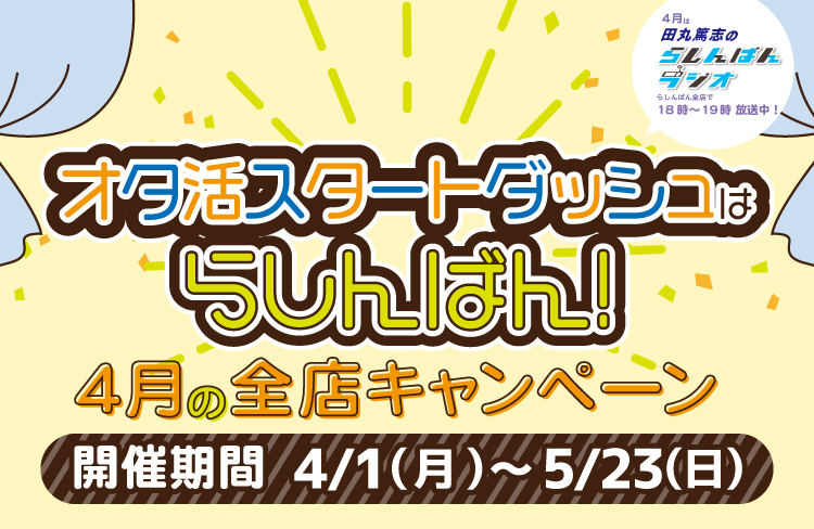 らしんばん 同人誌の買取や中古アニメグッズやゲームを売るなら