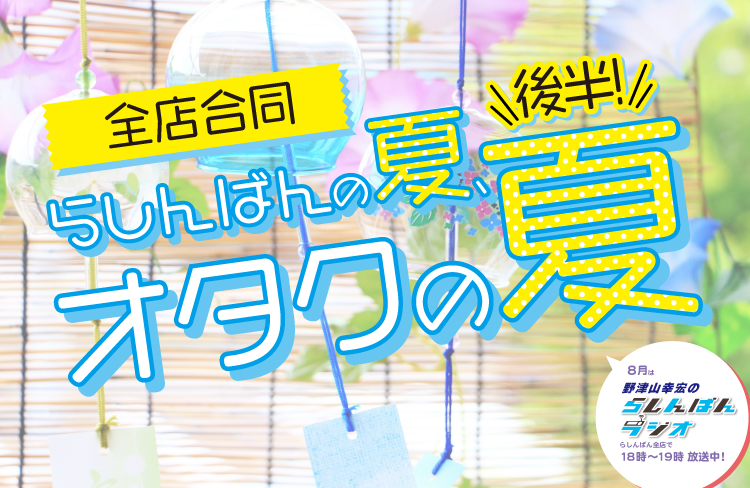 らしんばん 同人誌の買取や中古アニメグッズやゲームを売るなら