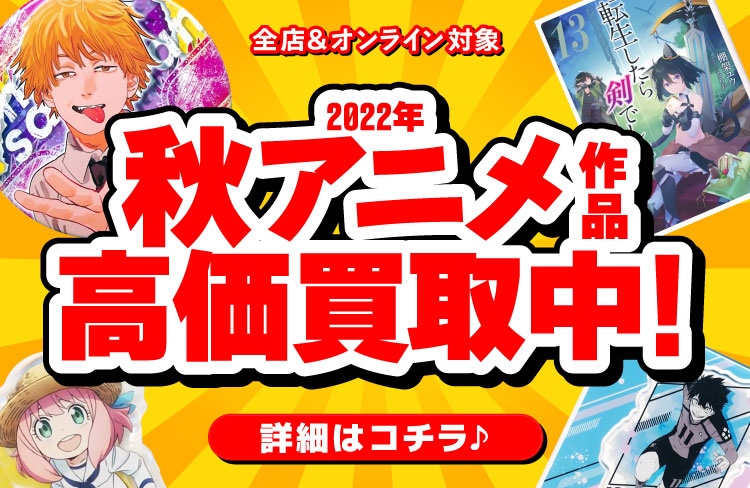 らしんばん 同人誌の買取や中古アニメグッズやゲームを売るなら