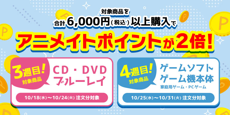 全店合同】日頃の感謝を込めて！らしんばん23周年感謝祭！！【後半