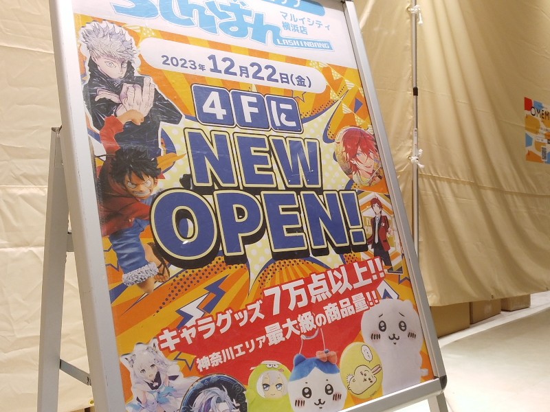 新店】12/22(金) らしんばんマルイシティ横浜店NEW OPEN！ | らしんばん